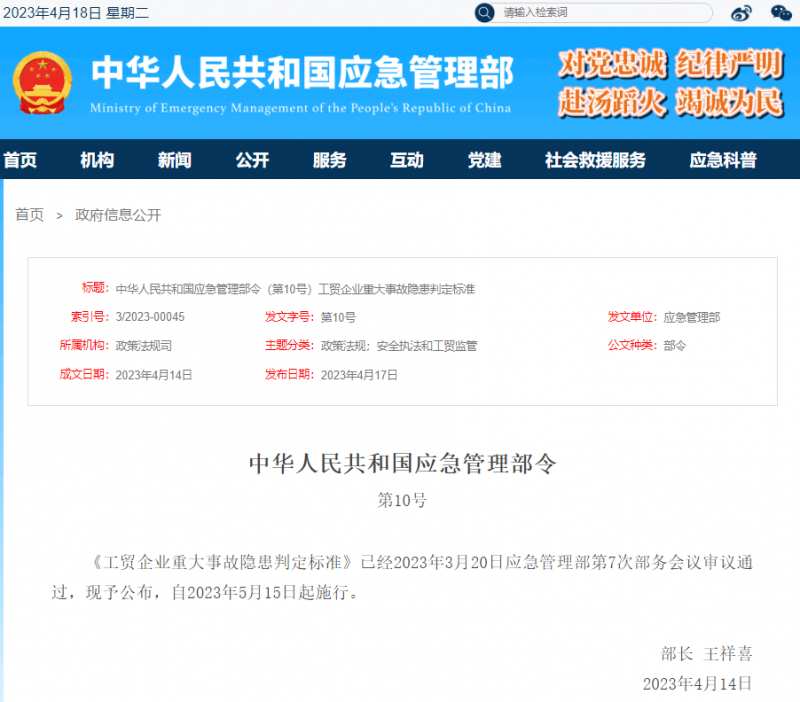 近7000家企業(yè)、2.3萬(wàn)余個(gè)重大危險(xiǎn)源！這個(gè)安全專項(xiàng)檢查督導(dǎo)啟動(dòng)